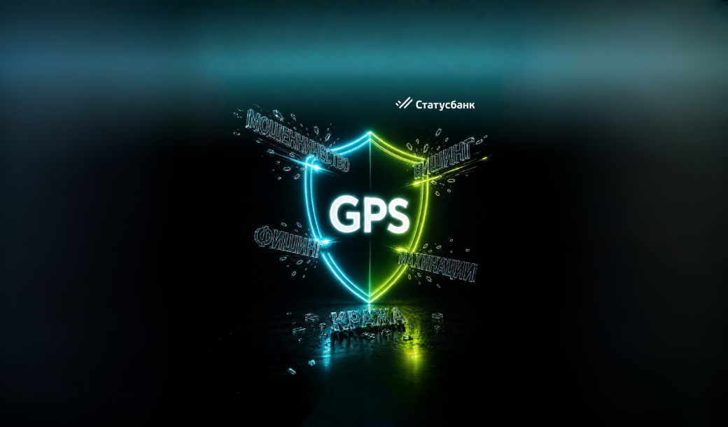 GPS