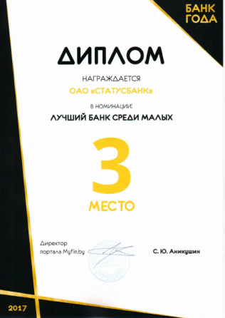 БАНК ГОДА 2017