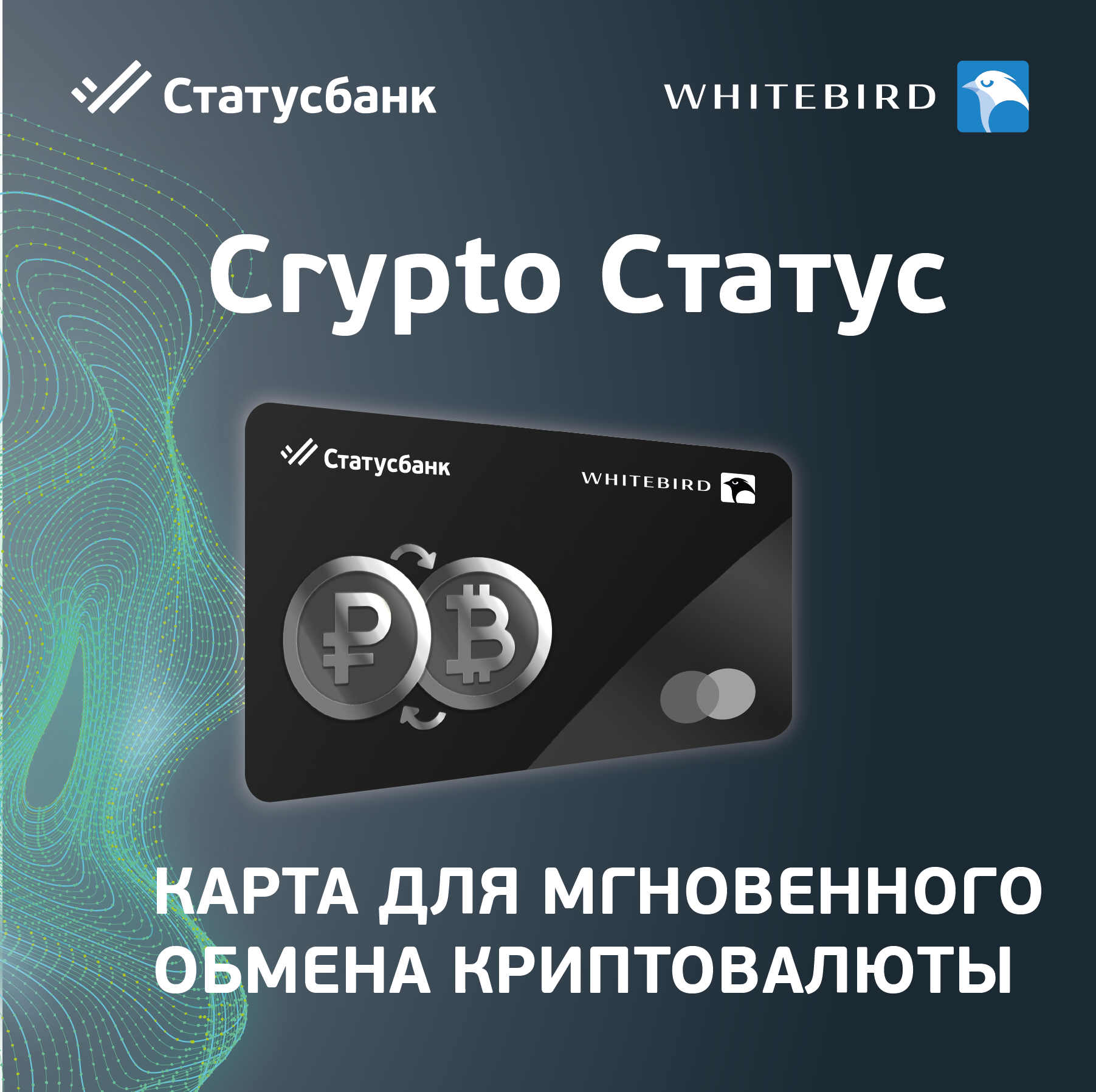 Crypto Статус